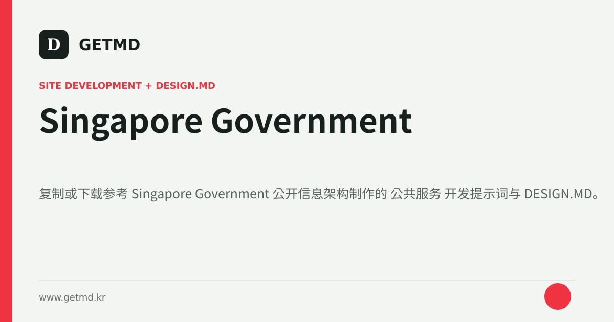 Singapore Government 网站开发提示词与 DESIGN.MD