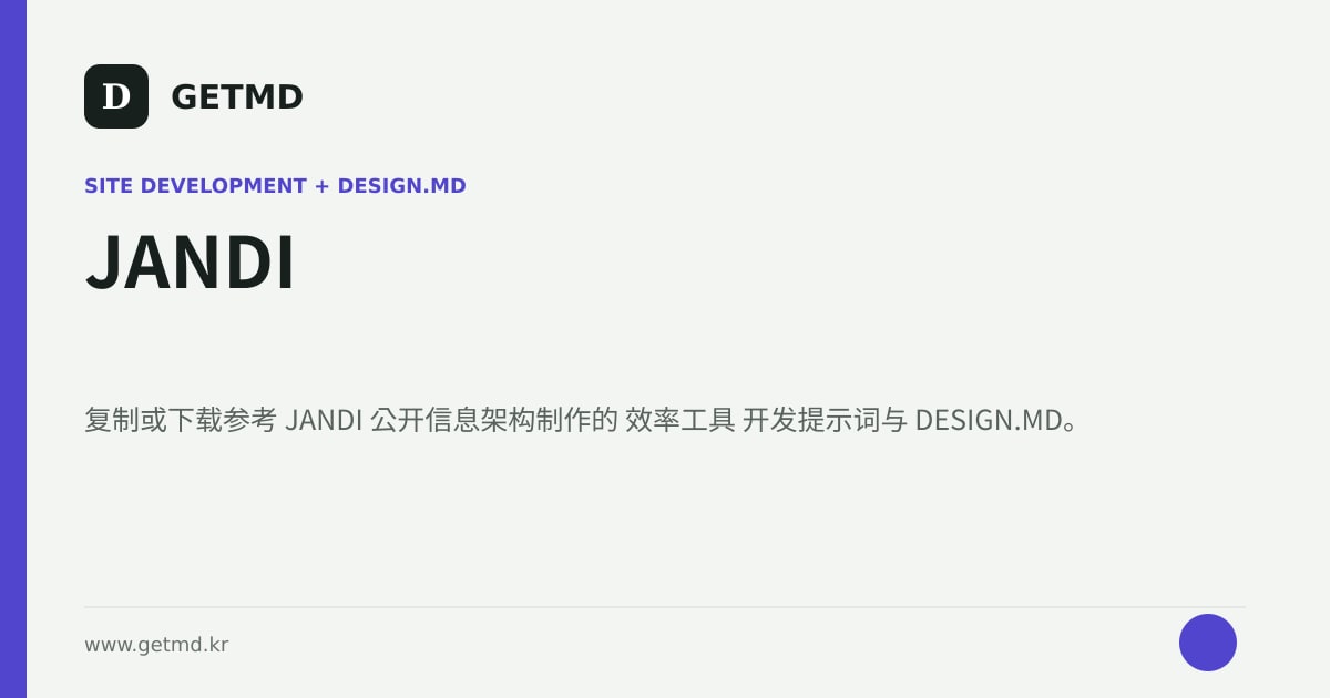 JANDI 网站开发提示词与 DESIGN.MD