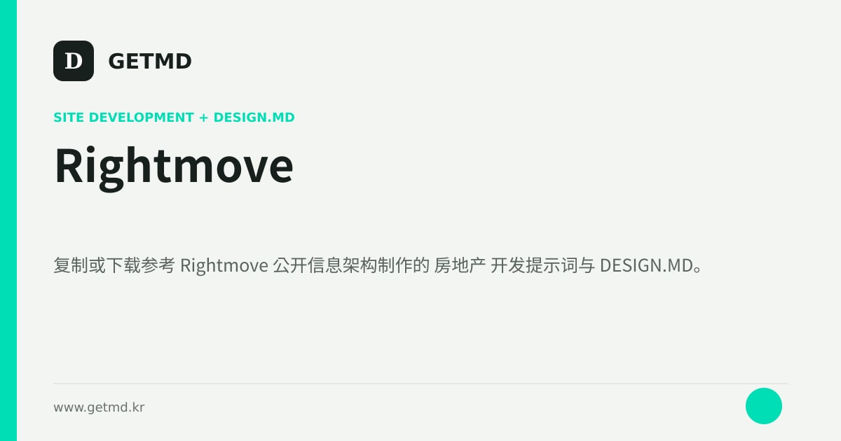Rightmove 网站开发提示词与 DESIGN.MD