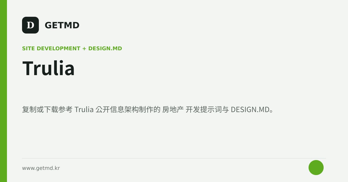 Trulia 网站开发提示词与 DESIGN.MD