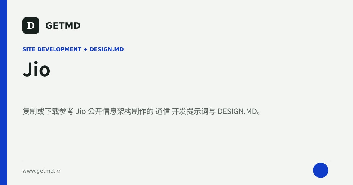 Jio 网站开发提示词与 DESIGN.MD